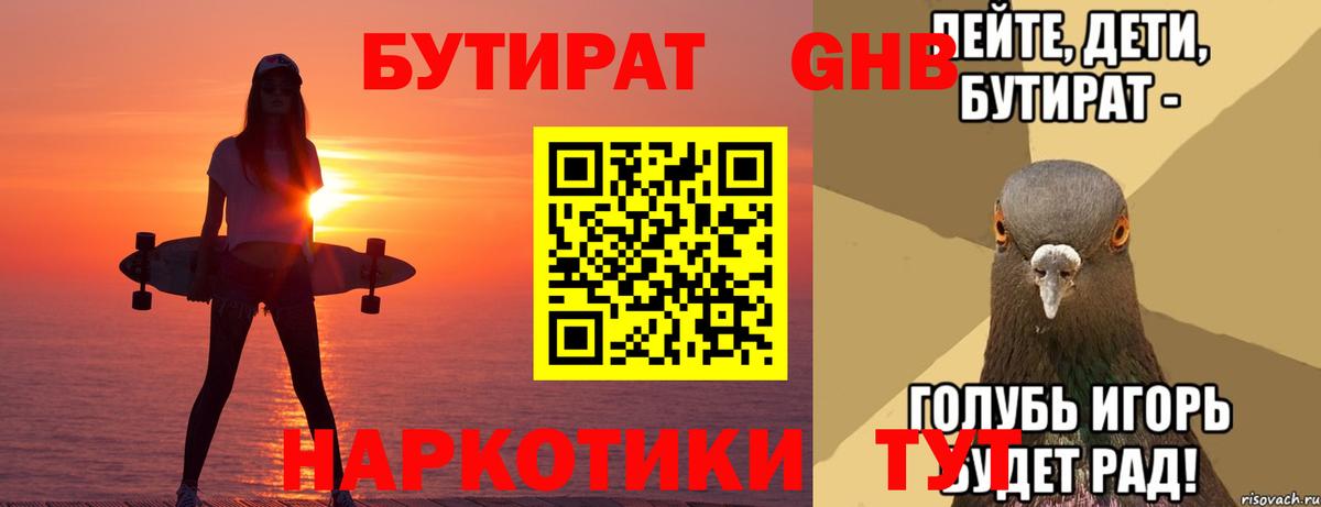БУТИРАТ  Бутират вода  Вход с VPN  Серпухов 