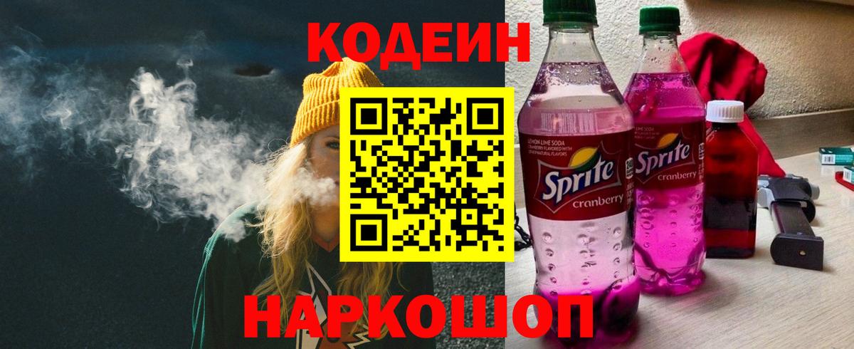 Кодеиновый сироп Lean напиток Lean (лин) Серпухов