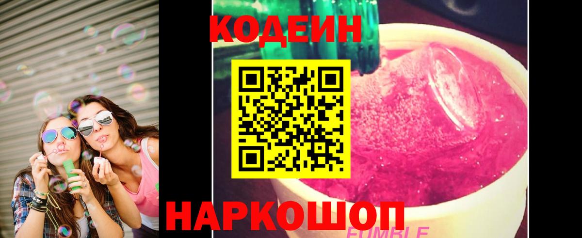 Серпухов  Кодеин Purple Drank  Вход с VPN 