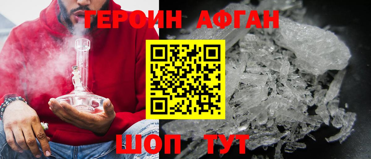 Героин VHQ Серпухов