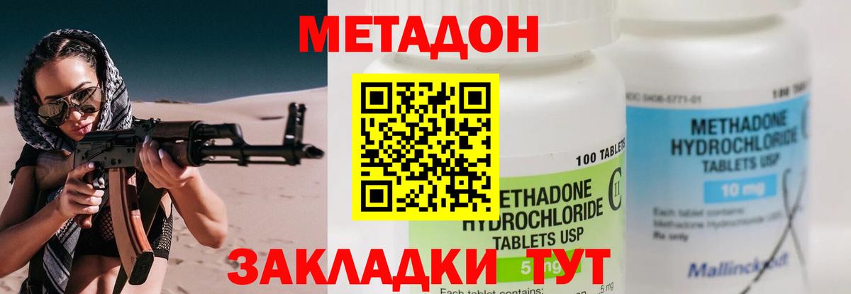 Метадон methadone Серпухов